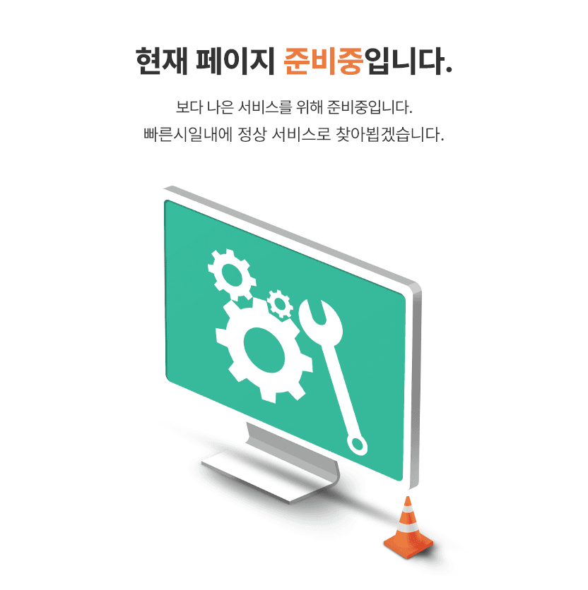 밀키트 구독 준비 중